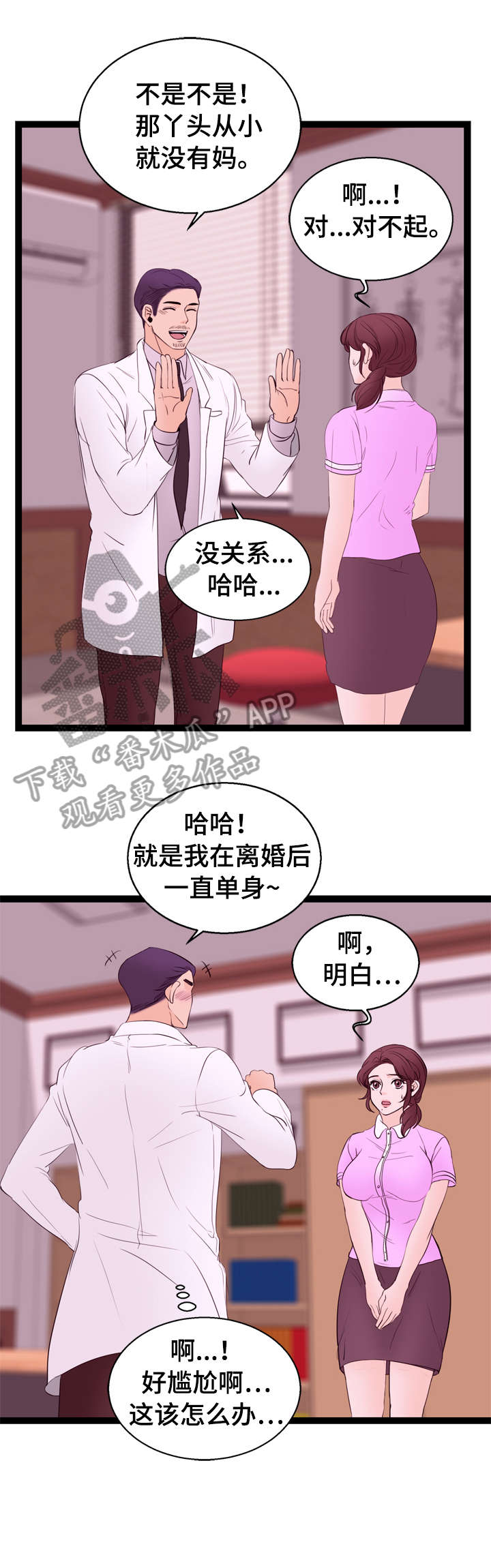 《情感对立面》漫画最新章节第11章：一见钟情免费下拉式在线观看章节第【2】张图片