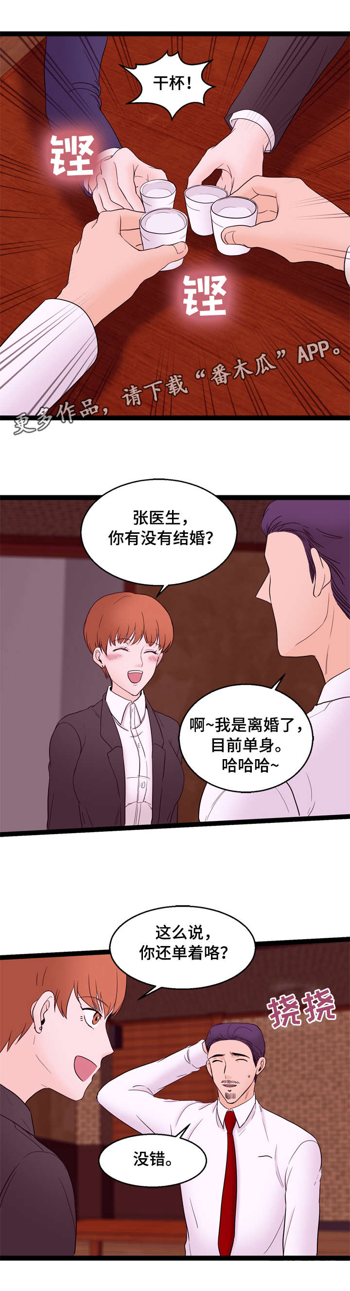 《情感对立面》漫画最新章节第25章：没感觉免费下拉式在线观看章节第【7】张图片