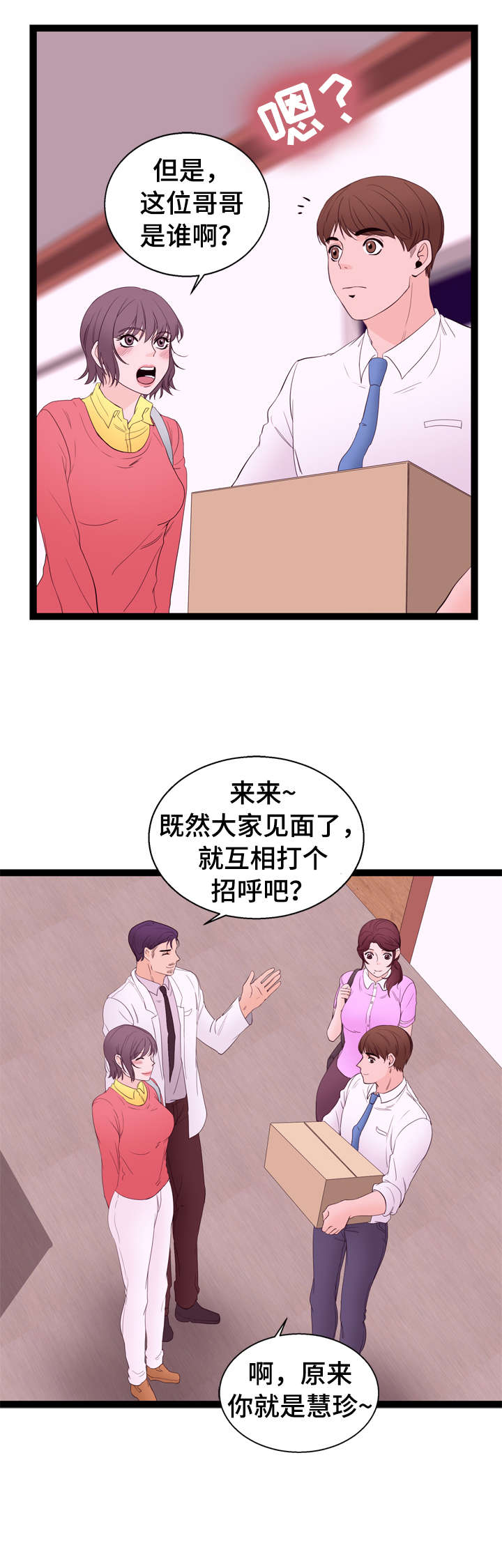 《情感对立面》漫画最新章节第11章：一见钟情免费下拉式在线观看章节第【12】张图片