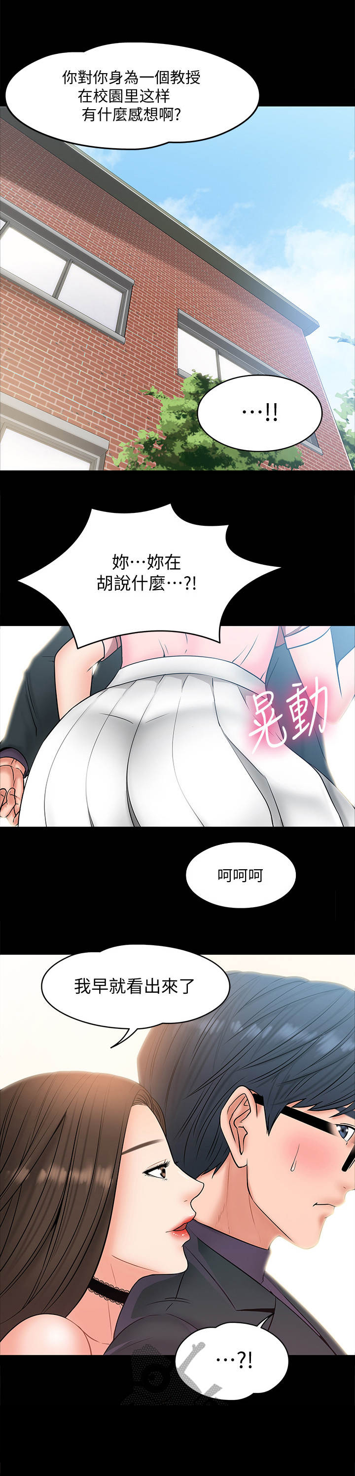 《教授之约》漫画最新章节第16章：感觉如何免费下拉式在线观看章节第【4】张图片