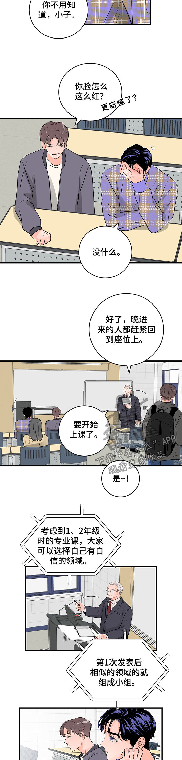 《关系练习》漫画最新章节第28章：他想问什么免费下拉式在线观看章节第【11】张图片