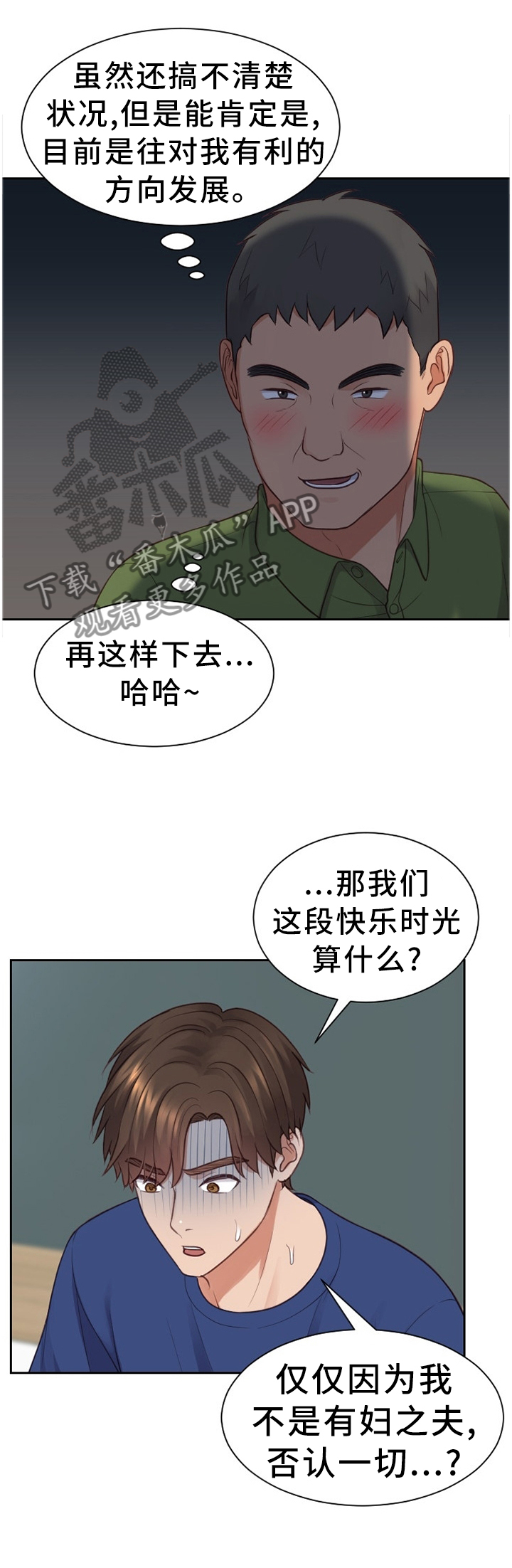 《无奈的谎言》漫画最新章节第24章：一定要阻止...免费下拉式在线观看章节第【3】张图片