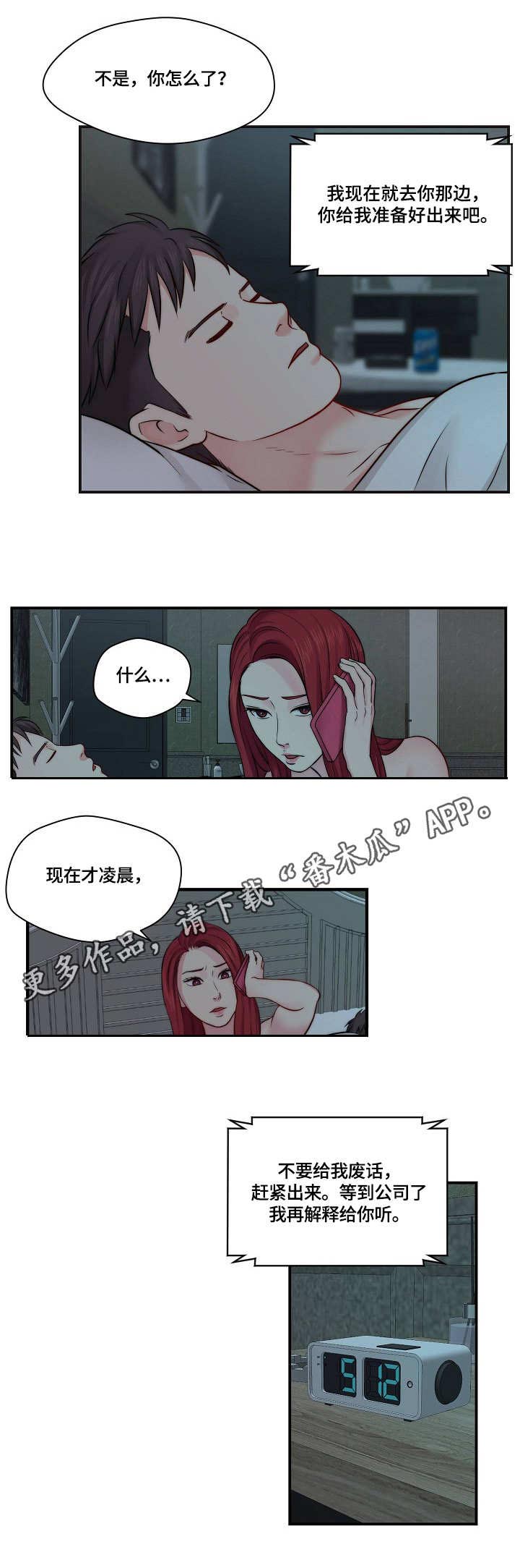 《天堂剧本》漫画最新章节第19章：警告免费下拉式在线观看章节第【9】张图片