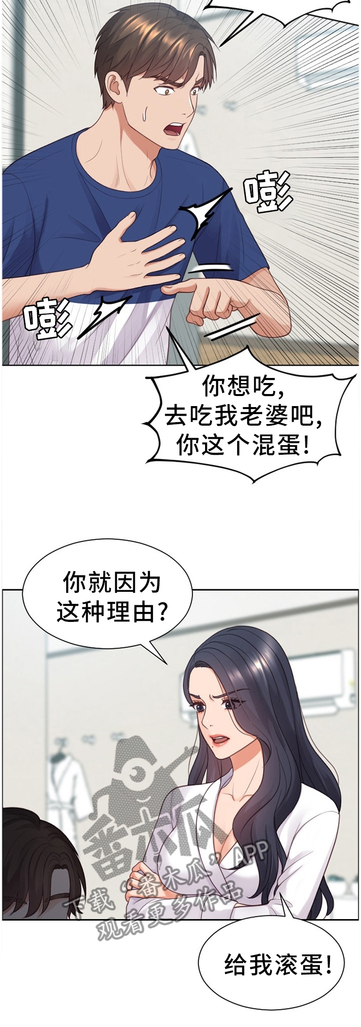 《无奈的谎言》漫画最新章节第23章：祸从口出免费下拉式在线观看章节第【6】张图片