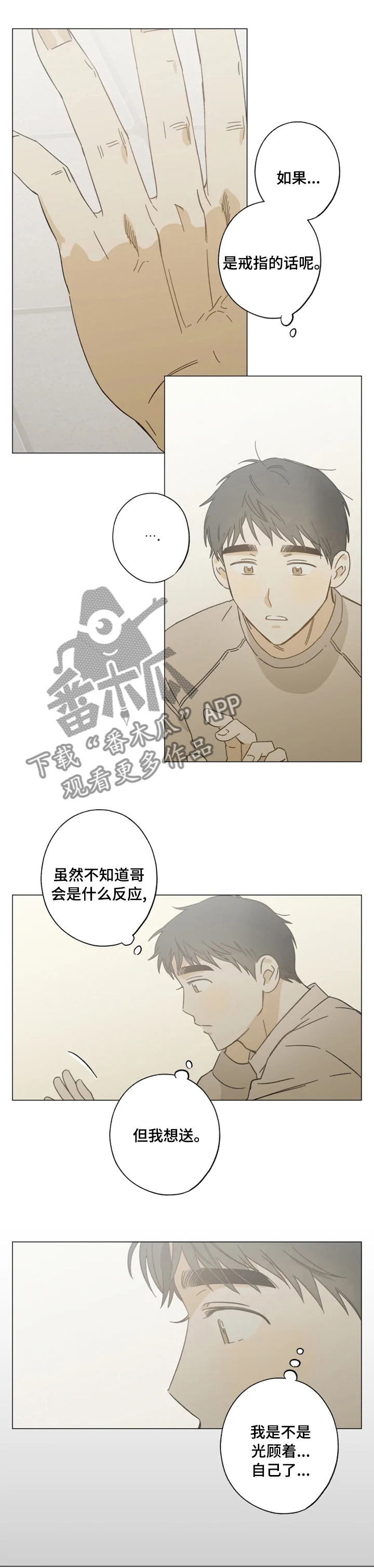 《焦点视线》漫画最新章节第92章：戒指免费下拉式在线观看章节第【8】张图片