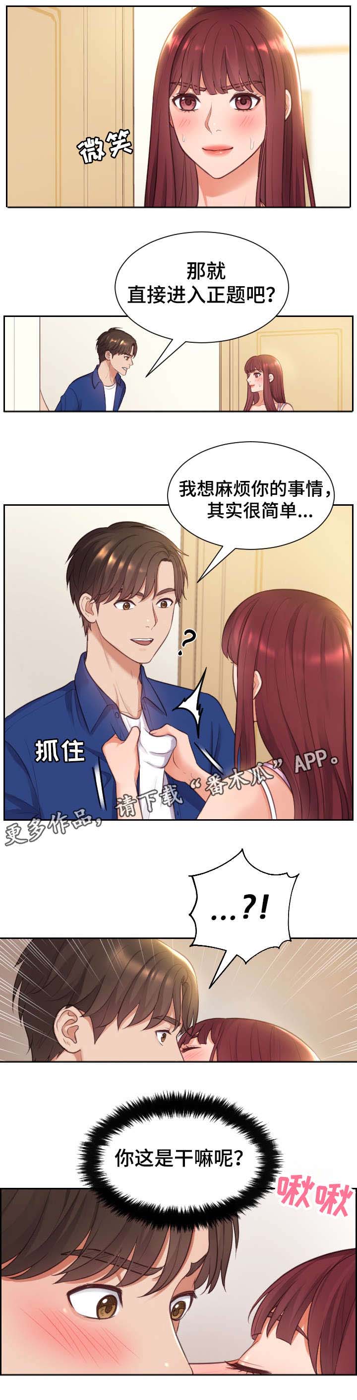 《无奈的谎言》漫画最新章节第4章：误会免费下拉式在线观看章节第【2】张图片