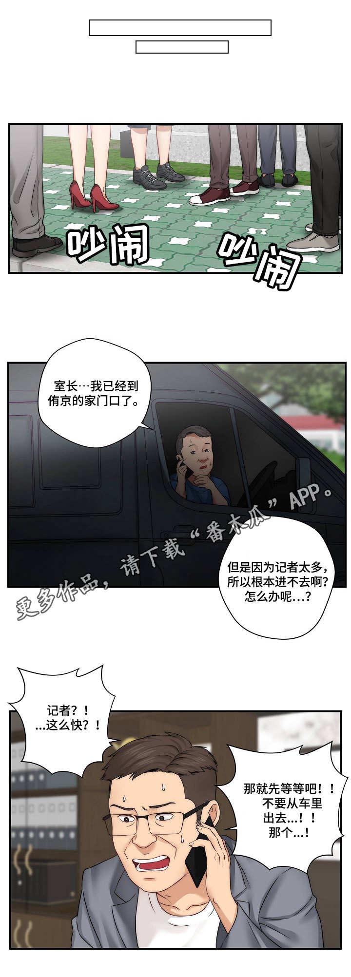 《天堂剧本》漫画最新章节第24章：记者免费下拉式在线观看章节第【8】张图片