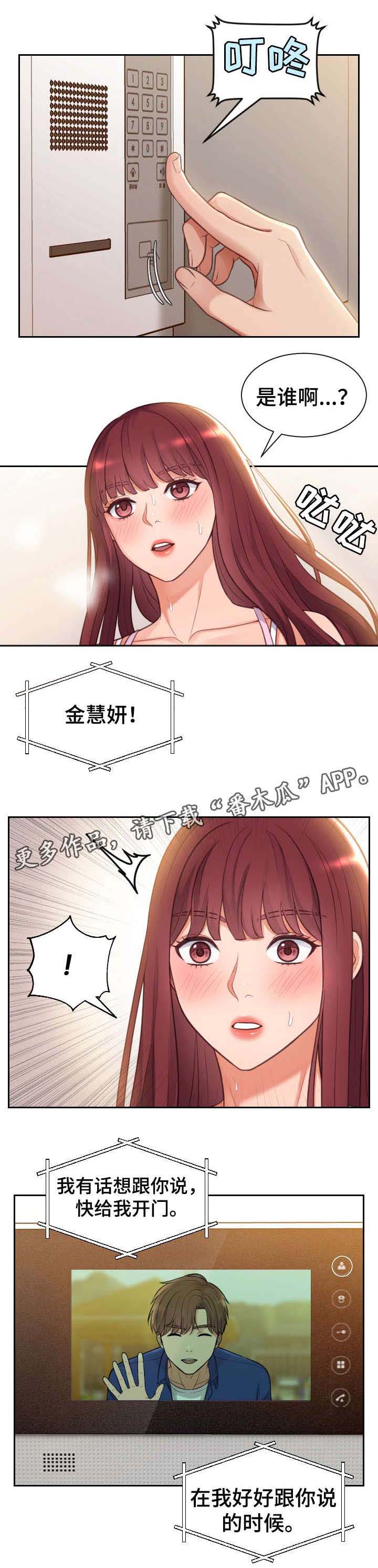 《无奈的谎言》漫画最新章节第3章：前女友免费下拉式在线观看章节第【3】张图片