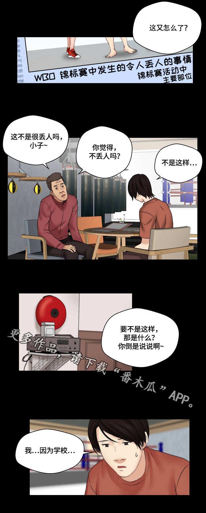 《天堂剧本》漫画最新章节第28章：打架免费下拉式在线观看章节第【6】张图片