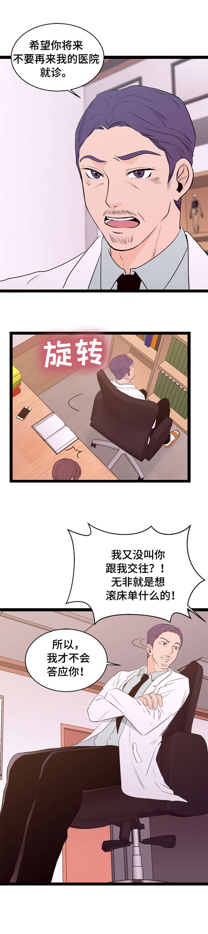 《情感对立面》漫画最新章节第3章：送客免费下拉式在线观看章节第【6】张图片