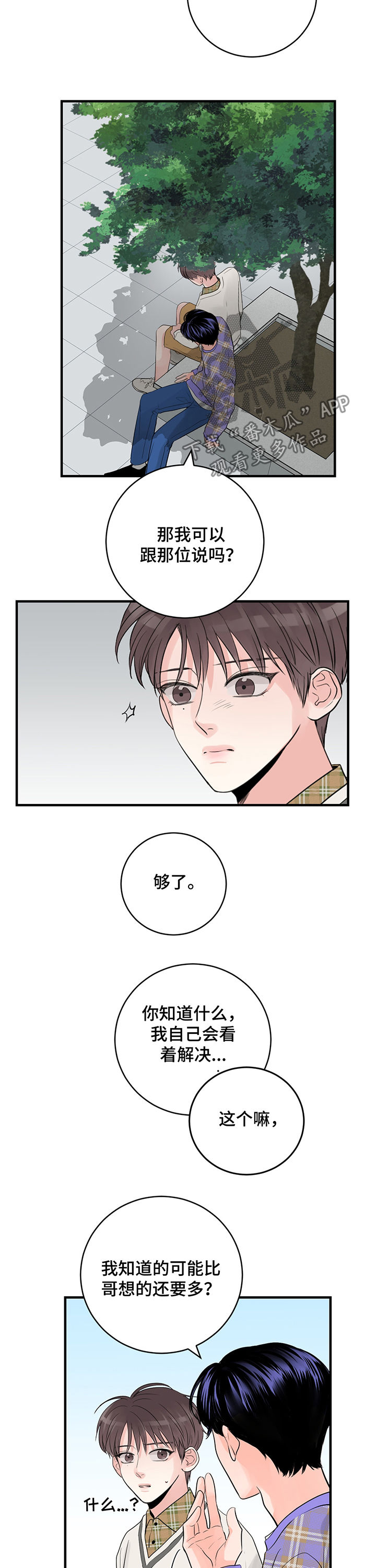 《关系练习》漫画最新章节第29章：我可以跟他说吗免费下拉式在线观看章节第【3】张图片