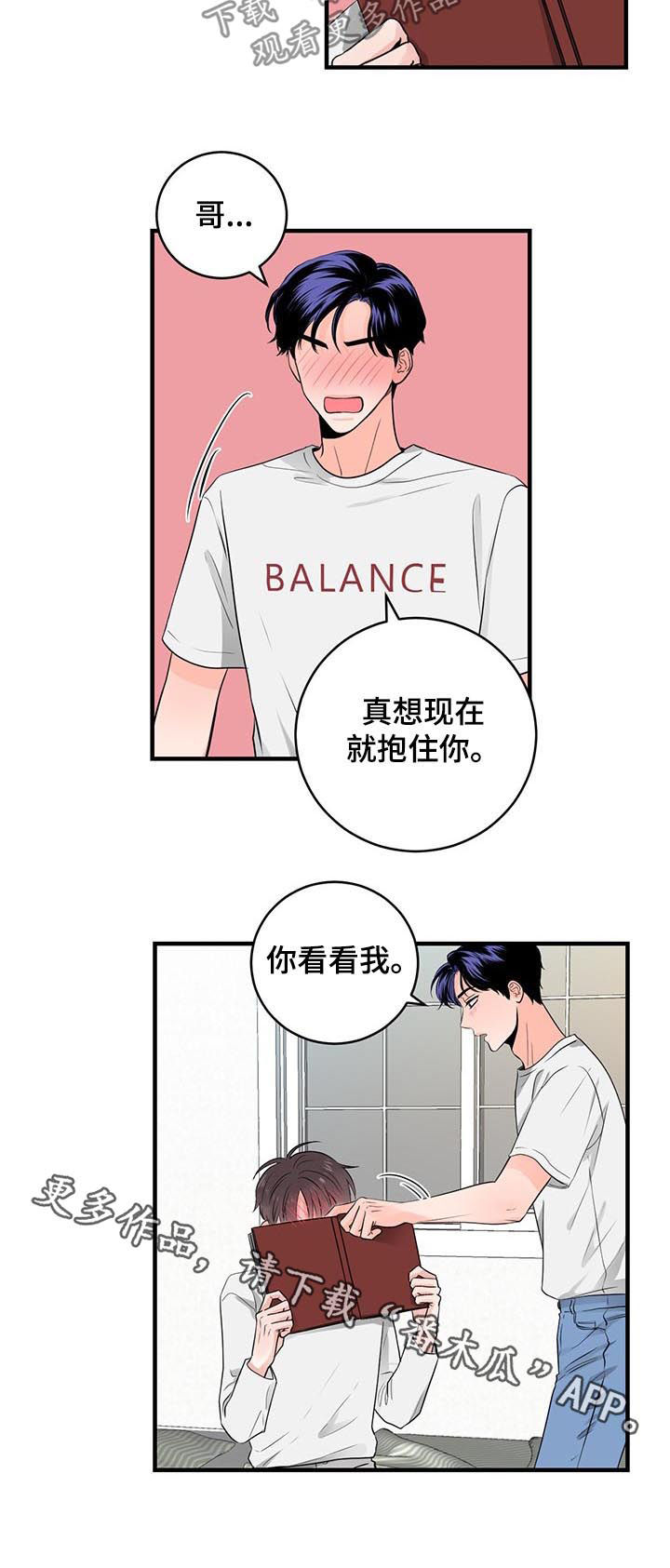 《关系练习》漫画最新章节第47章：你看看我免费下拉式在线观看章节第【1】张图片