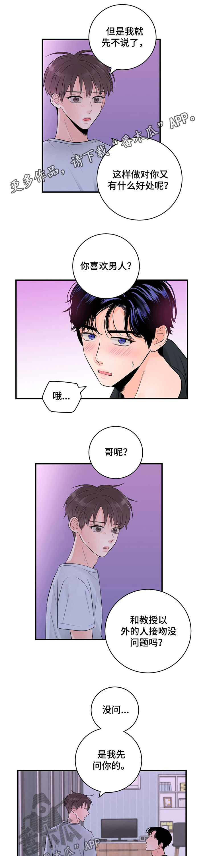 《关系练习》漫画最新章节第35章：一起上学免费下拉式在线观看章节第【9】张图片