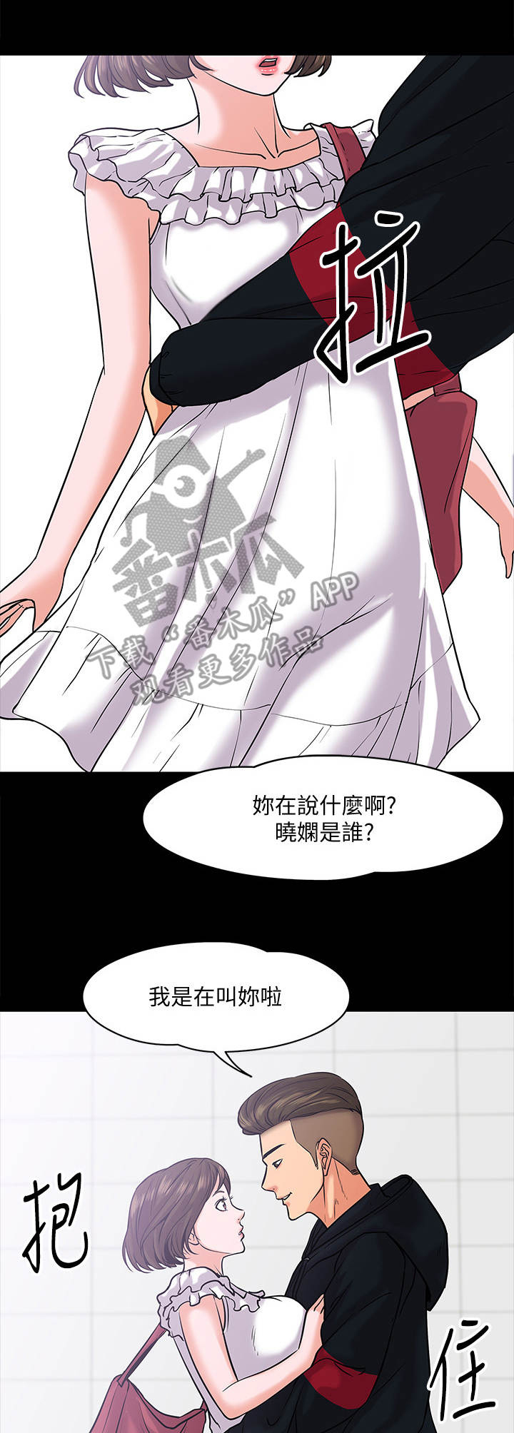 《教授之约》漫画最新章节第21章：渣男免费下拉式在线观看章节第【6】张图片