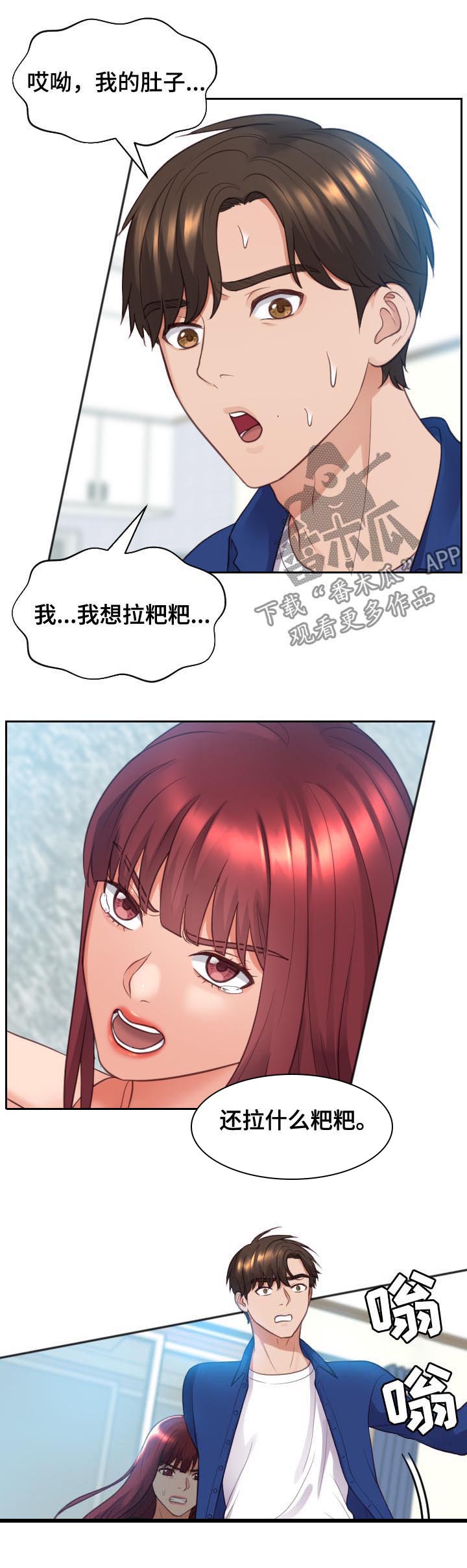 《无奈的谎言》漫画最新章节第12章：事情反转免费下拉式在线观看章节第【1】张图片