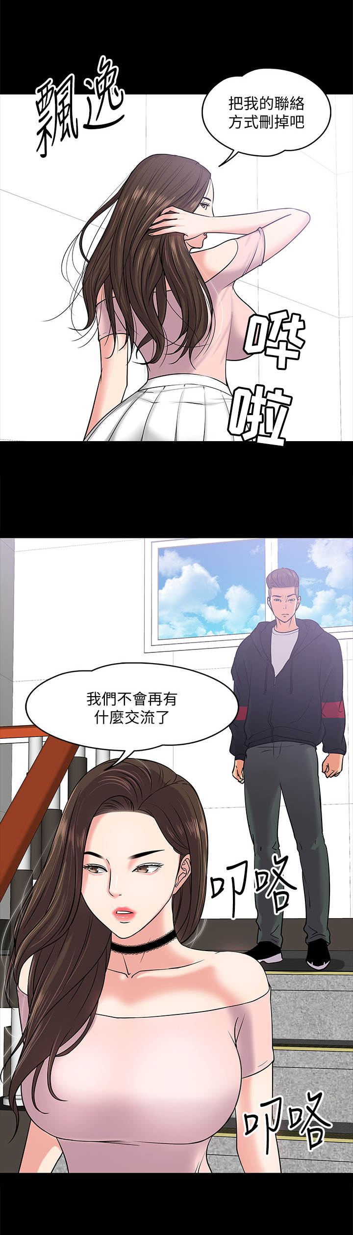 《教授之约》漫画最新章节第21章：渣男免费下拉式在线观看章节第【15】张图片