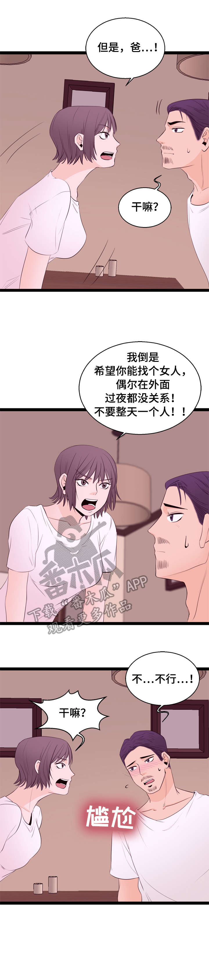 《情感对立面》漫画最新章节第8章：面试免费下拉式在线观看章节第【5】张图片