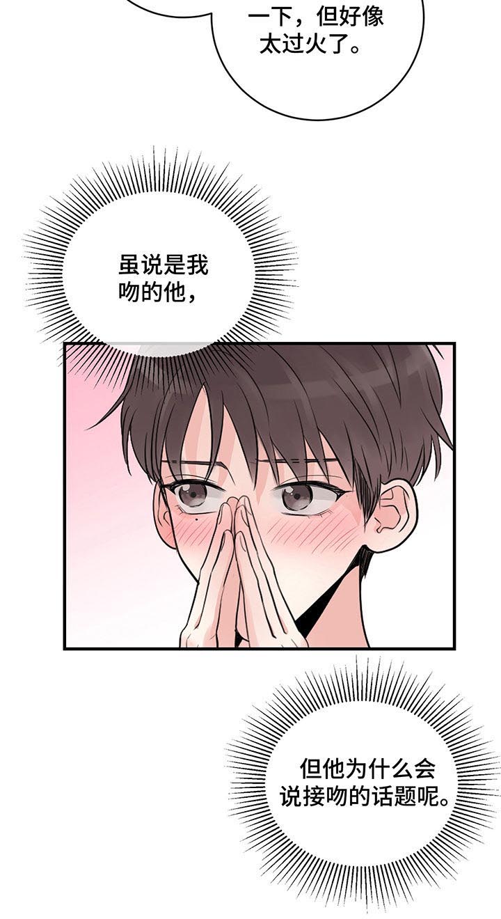 《关系练习》漫画最新章节第34章：就接吻免费下拉式在线观看章节第【6】张图片