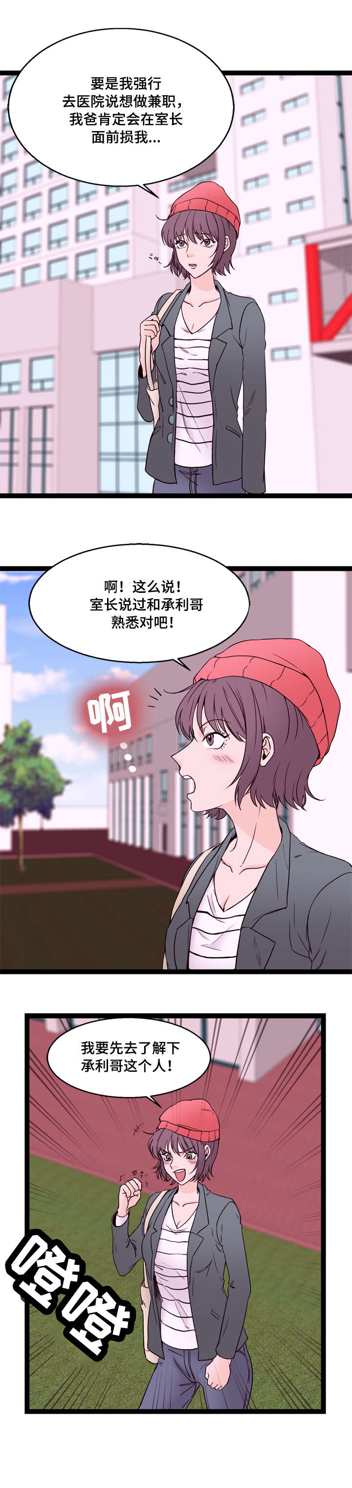 《情感对立面》漫画最新章节第20章：兼职免费下拉式在线观看章节第【12】张图片