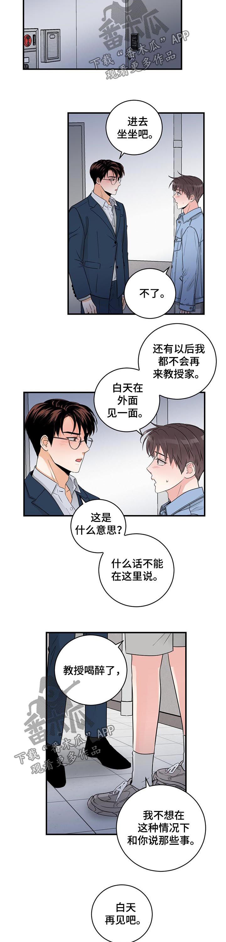 《关系练习》漫画最新章节第50章：亲近的定义免费下拉式在线观看章节第【7】张图片