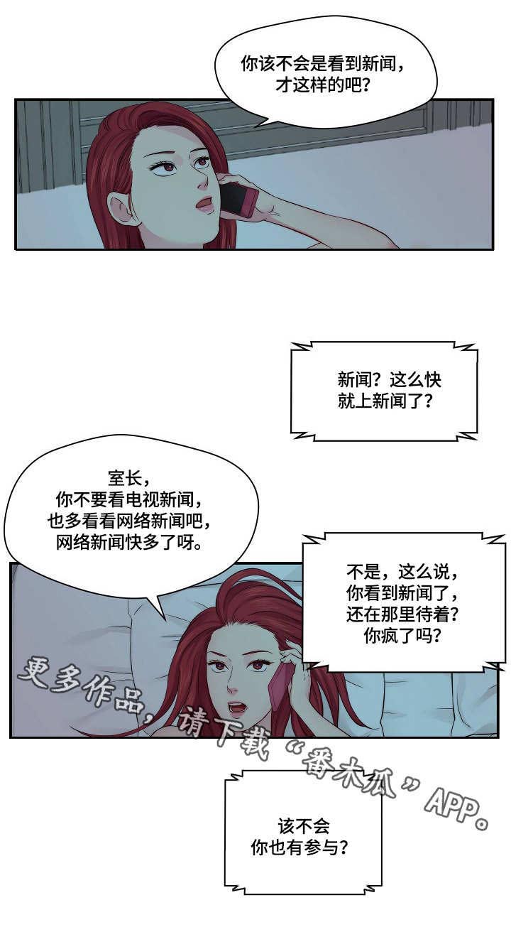 《天堂剧本》漫画最新章节第19章：警告免费下拉式在线观看章节第【8】张图片