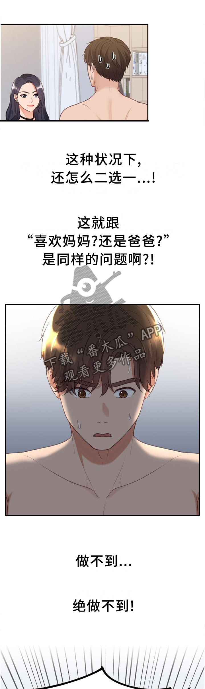 《无奈的谎言》漫画最新章节第41章：你们俩我都喜欢免费下拉式在线观看章节第【2】张图片