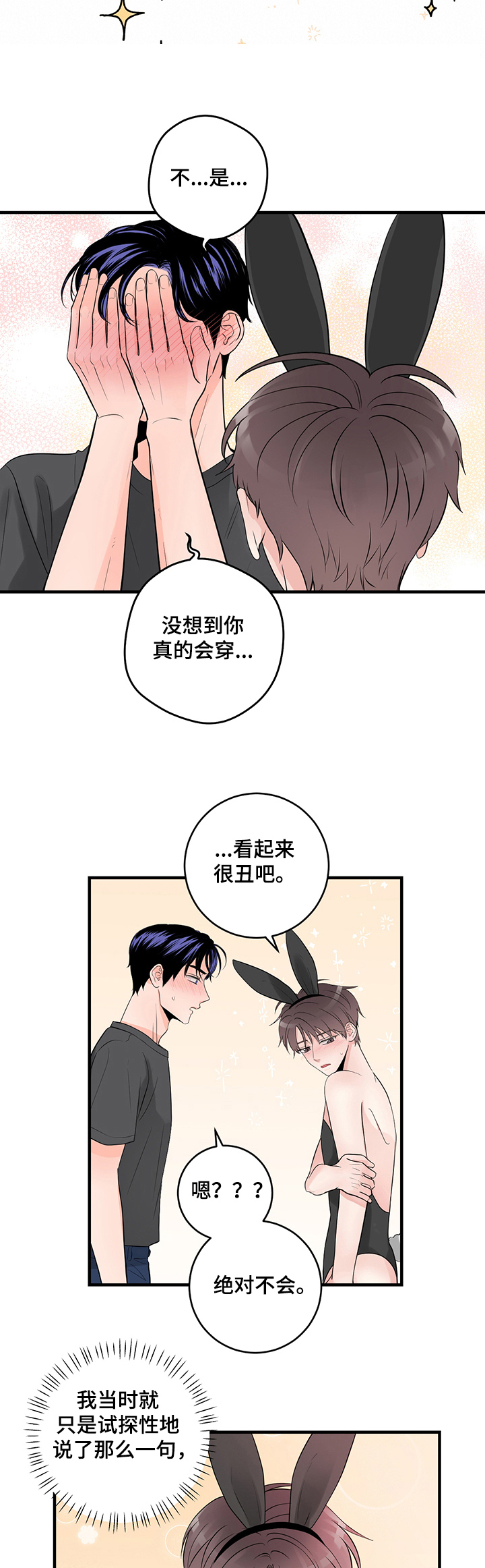 《关系练习》漫画最新章节第69章：就只是接吻？免费下拉式在线观看章节第【8】张图片