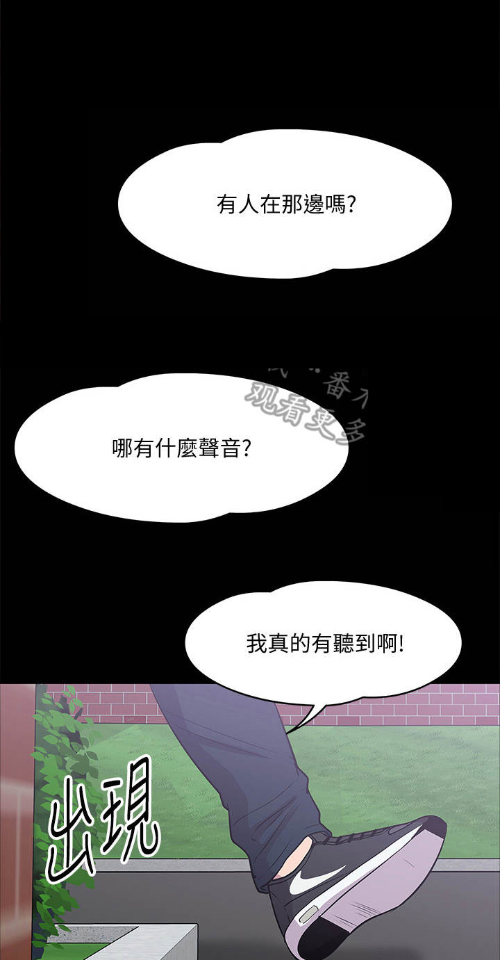 《教授之约》漫画最新章节第17章：声音免费下拉式在线观看章节第【3】张图片