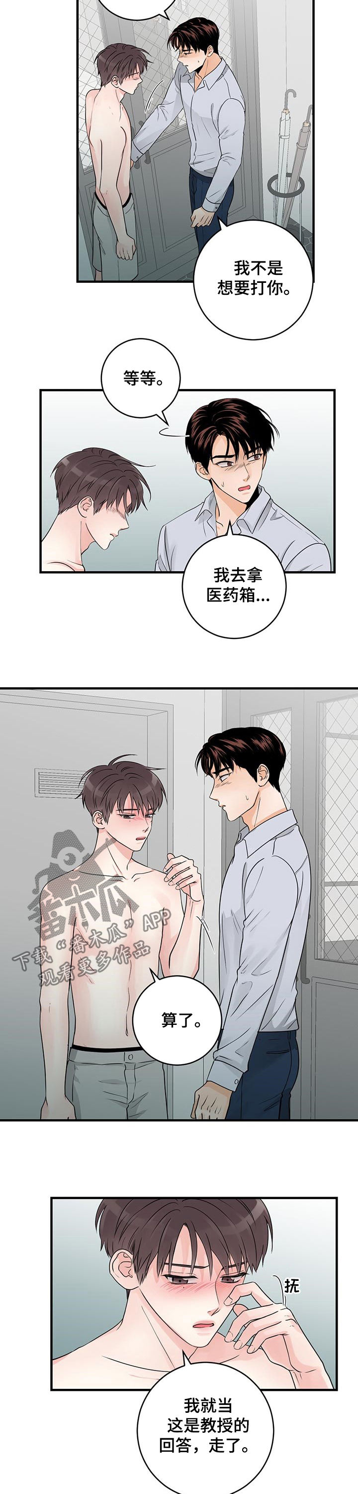 《关系练习》漫画最新章节第52章：胆小鬼免费下拉式在线观看章节第【4】张图片