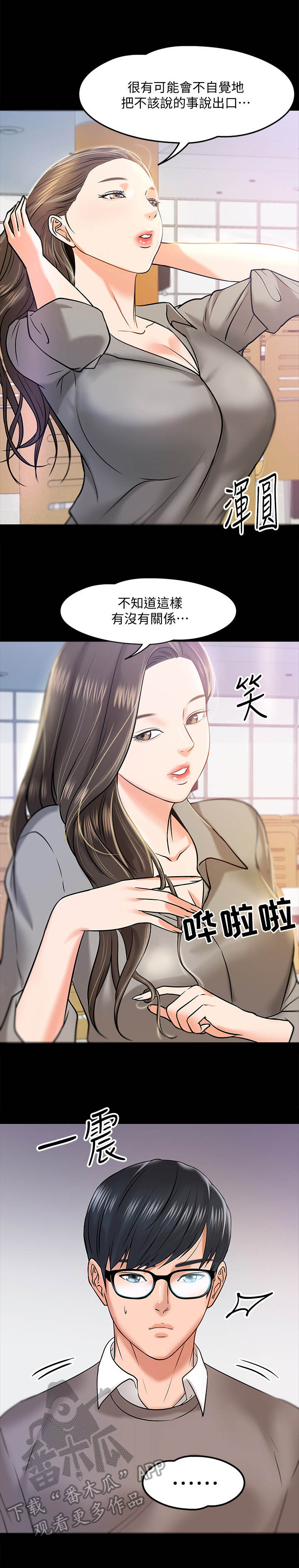 《教授之约》漫画最新章节第26章：聚餐免费下拉式在线观看章节第【10】张图片