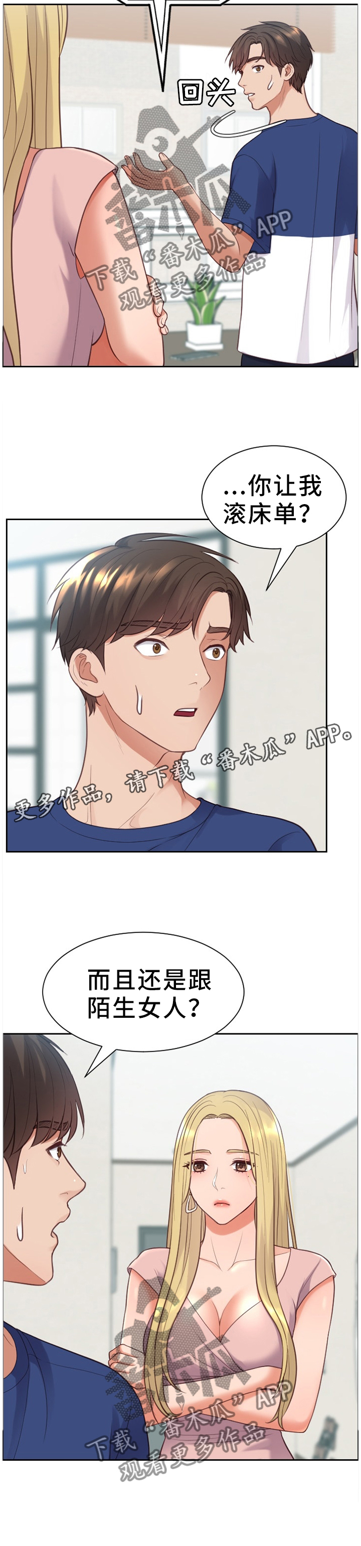 《无奈的谎言》漫画最新章节第17章：重新被吸引免费下拉式在线观看章节第【4】张图片