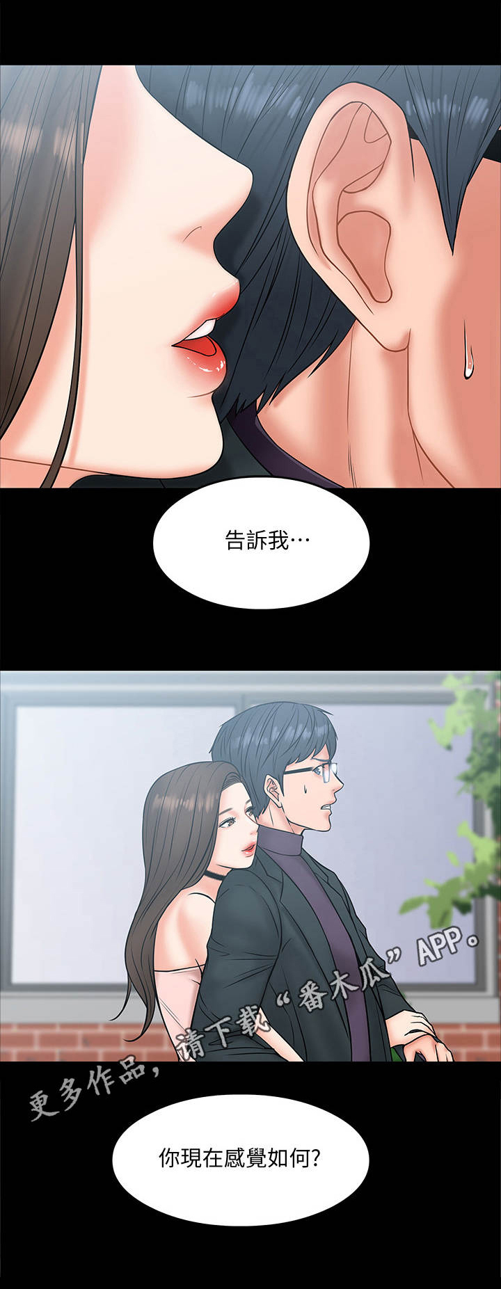 《教授之约》漫画最新章节第16章：感觉如何免费下拉式在线观看章节第【5】张图片