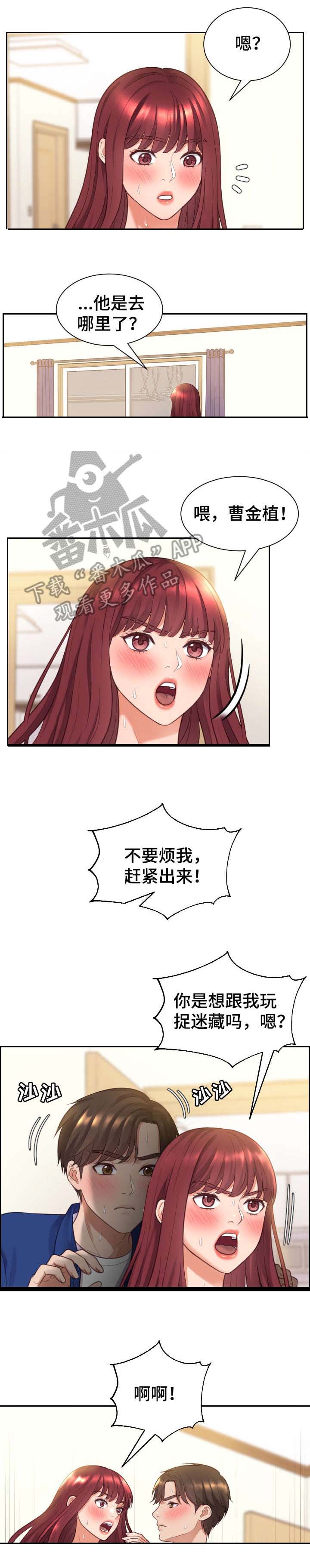 《无奈的谎言》漫画最新章节第5章：丈夫免费下拉式在线观看章节第【6】张图片