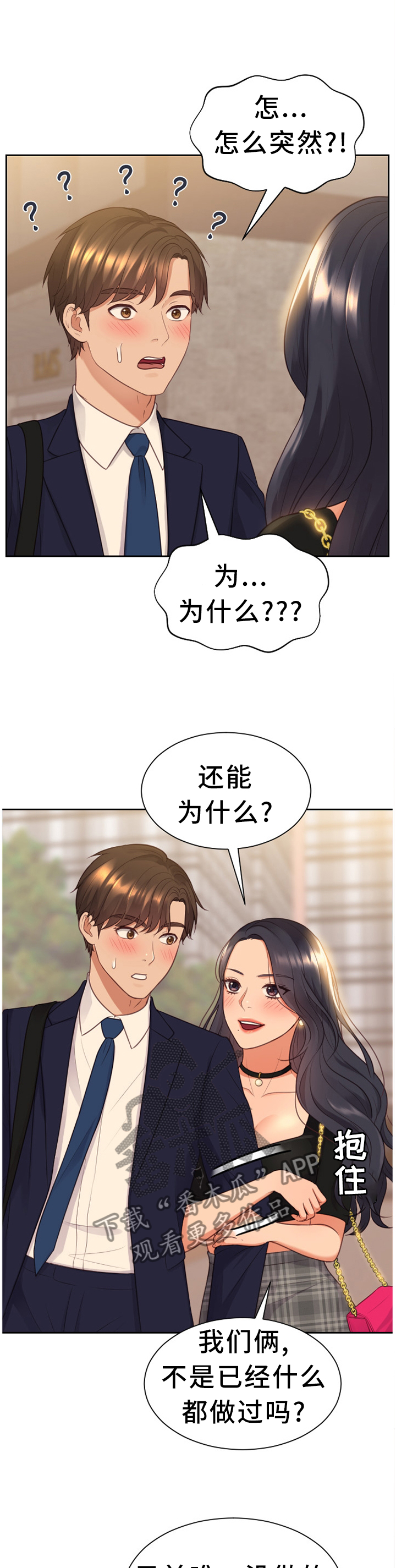 《无奈的谎言》漫画最新章节第32章：大庭广众免费下拉式在线观看章节第【8】张图片