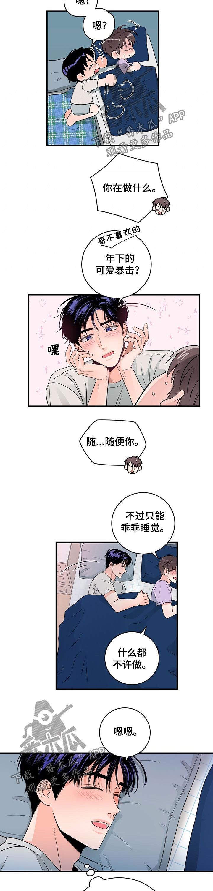 《关系练习》漫画最新章节第54章：只能乖乖睡觉免费下拉式在线观看章节第【3】张图片