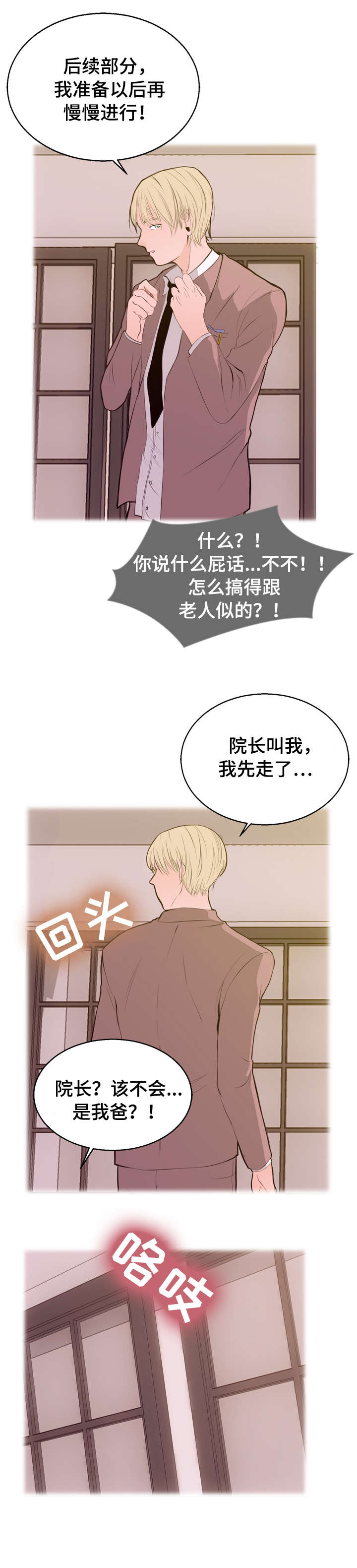 《情感对立面》漫画最新章节第1章：梦免费下拉式在线观看章节第【9】张图片