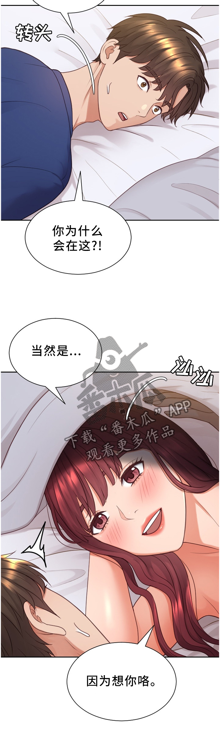 《无奈的谎言》漫画最新章节第29章：欺骗的后果免费下拉式在线观看章节第【6】张图片