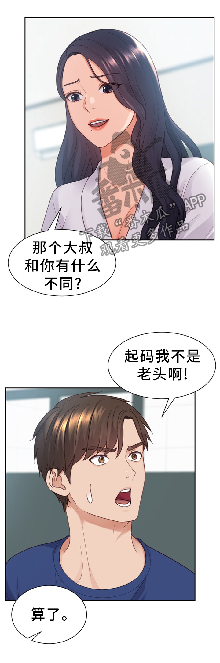 《无奈的谎言》漫画最新章节第23章：祸从口出免费下拉式在线观看章节第【5】张图片