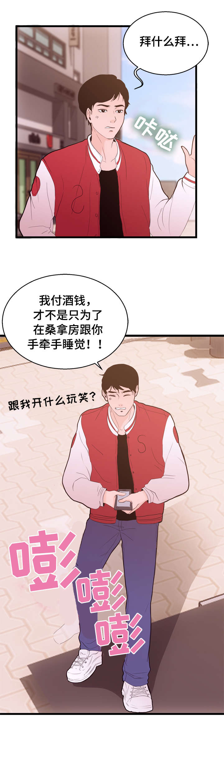 《情感对立面》漫画最新章节第2章：患者免费下拉式在线观看章节第【10】张图片