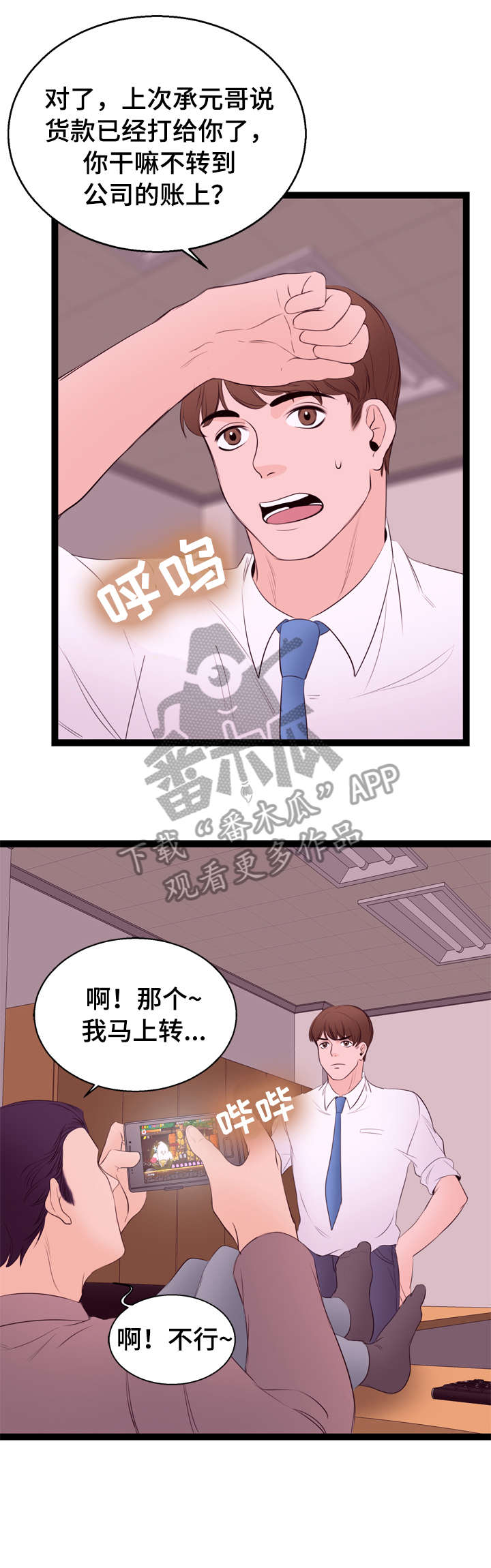 《情感对立面》漫画最新章节第10章：送货免费下拉式在线观看章节第【9】张图片