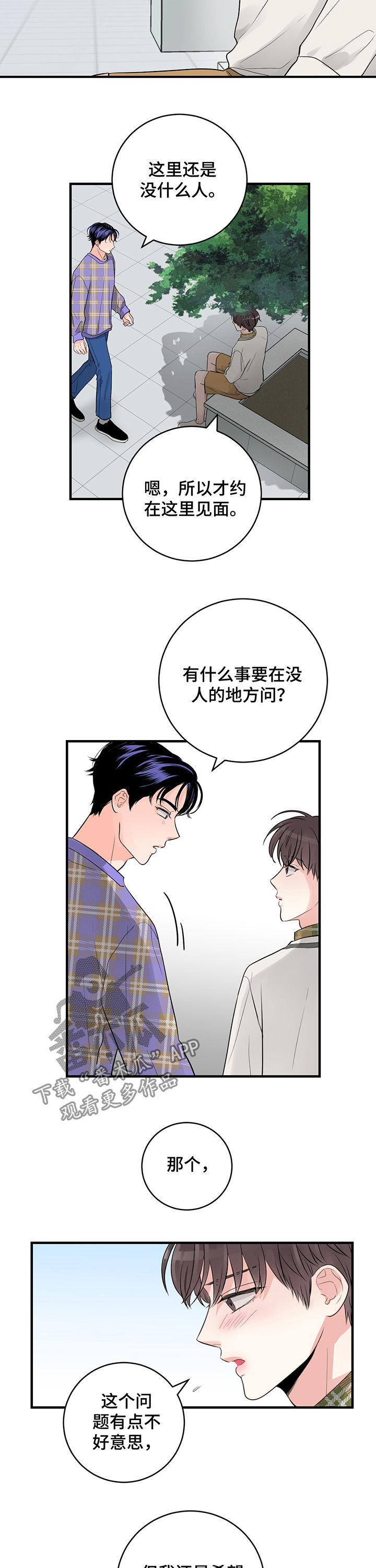 《关系练习》漫画最新章节第29章：我可以跟他说吗免费下拉式在线观看章节第【11】张图片