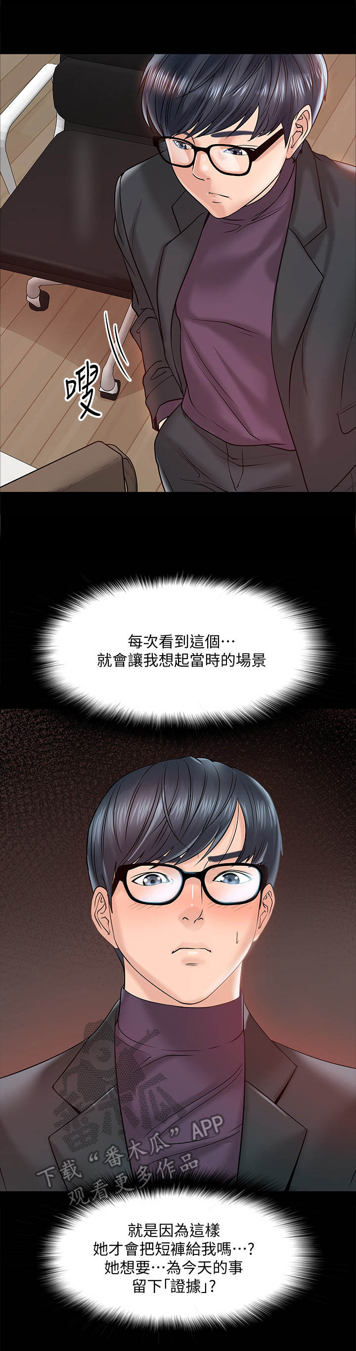 《教授之约》漫画最新章节第23章：挥之不去免费下拉式在线观看章节第【10】张图片