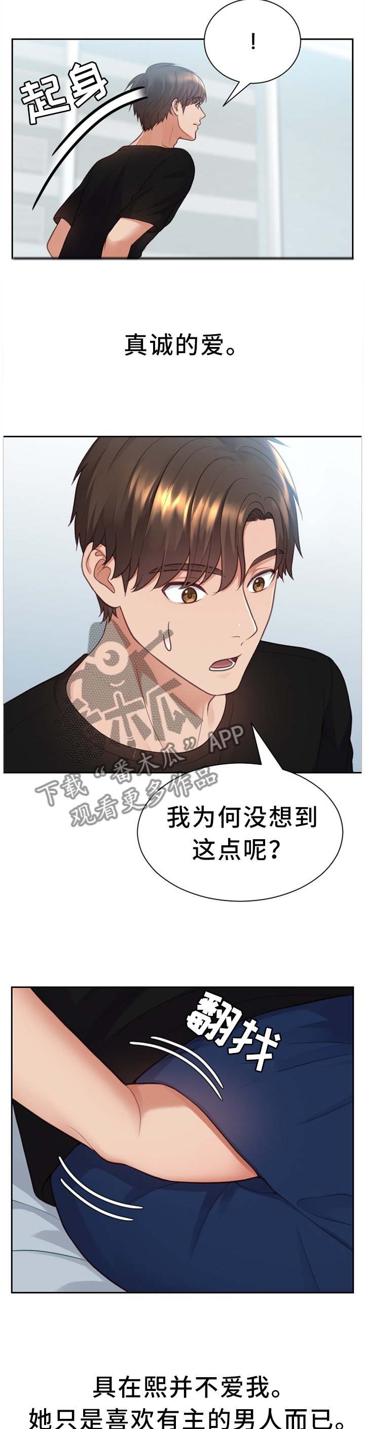 《无奈的谎言》漫画最新章节第15章：真诚的爱免费下拉式在线观看章节第【7】张图片