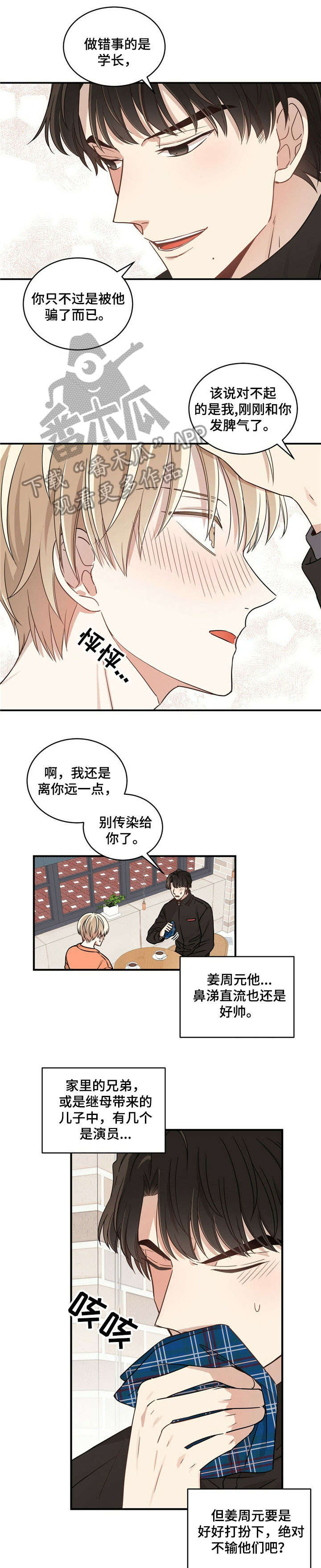 《幸运卡片》漫画最新章节第5章：亲哥免费下拉式在线观看章节第【8】张图片