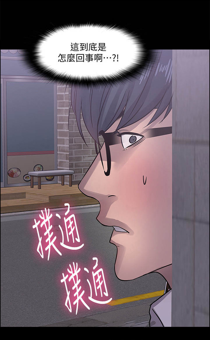 《教授之约》漫画最新章节第30章：撞见免费下拉式在线观看章节第【1】张图片