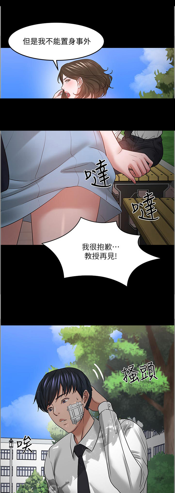 《教授之约》漫画最新章节第80章：他在说什么免费下拉式在线观看章节第【3】张图片