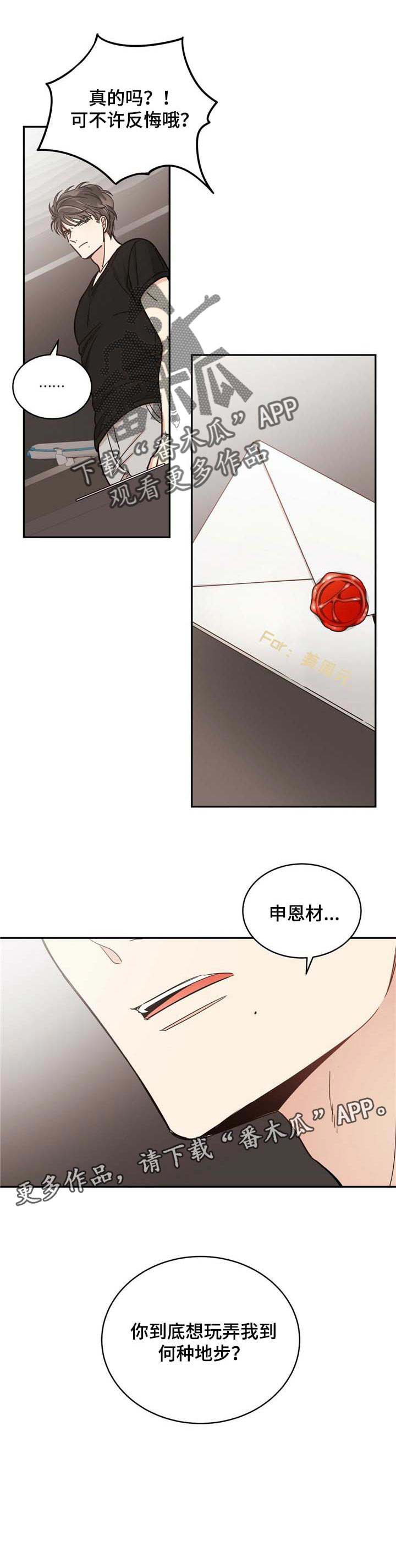 《幸运卡片》漫画最新章节第43章：欺诈免费下拉式在线观看章节第【1】张图片