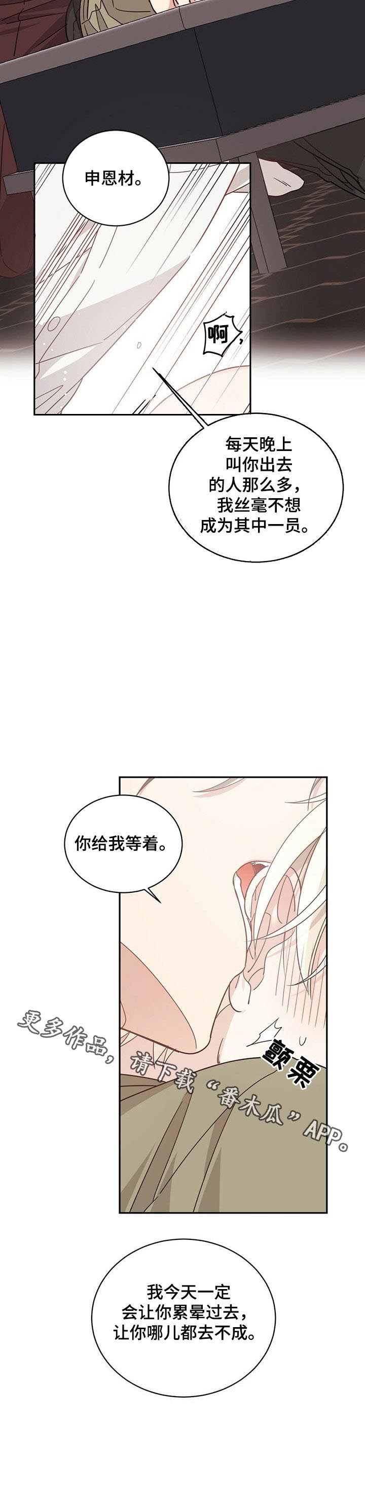 《幸运卡片》漫画最新章节第61章：震怒免费下拉式在线观看章节第【1】张图片