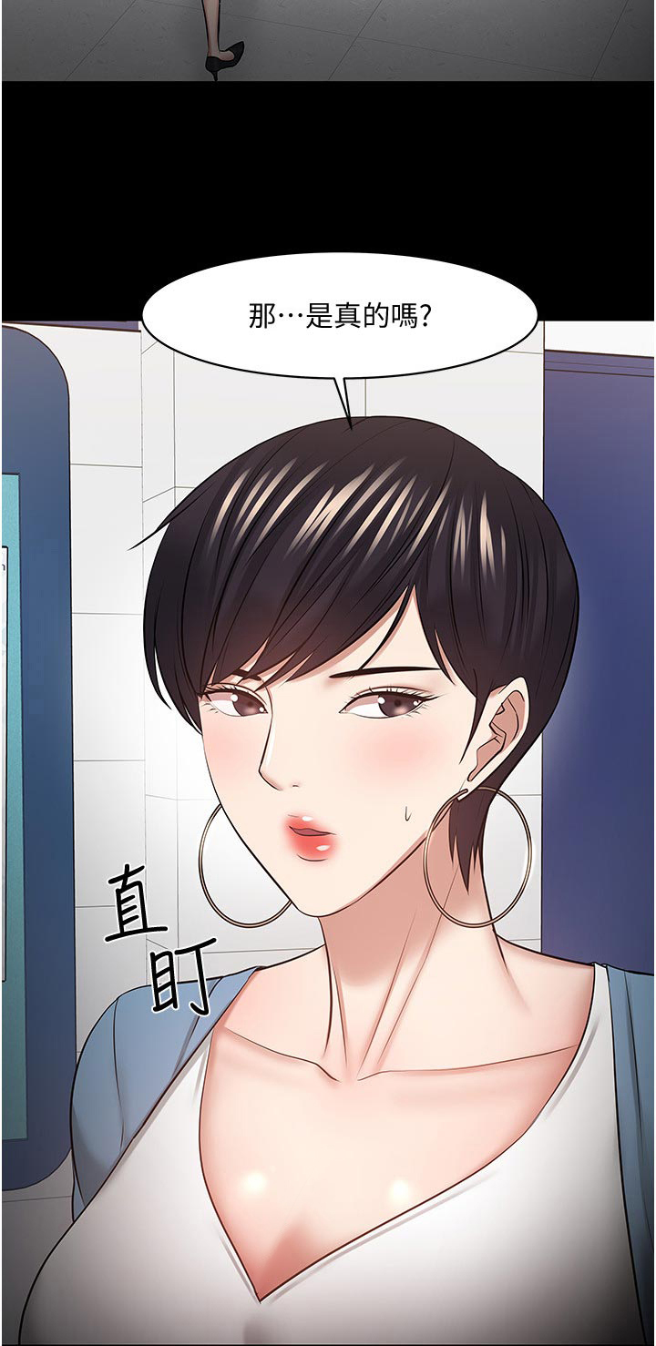 《教授之约》漫画最新章节第69章：无需理会免费下拉式在线观看章节第【2】张图片