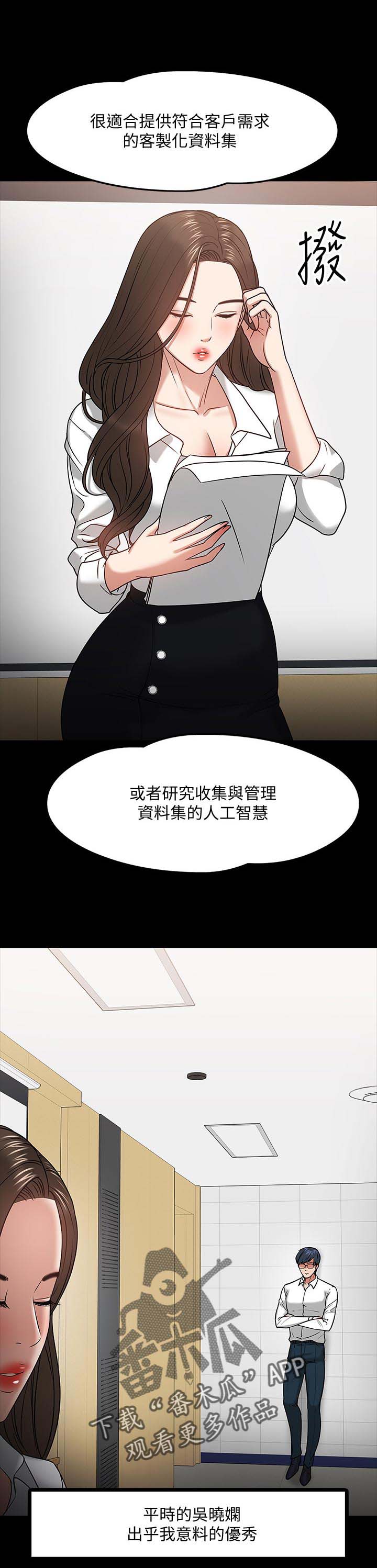 《教授之约》漫画最新章节第40章：生疏免费下拉式在线观看章节第【4】张图片